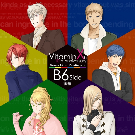 VitaminX 10th Anniversary ドラマCD～Relations～ B6 Side 後編